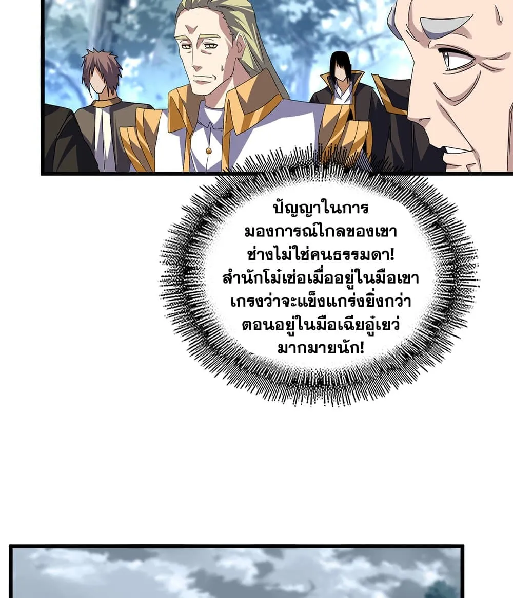 Magic Emperor Chap 780 - Next Chap 781