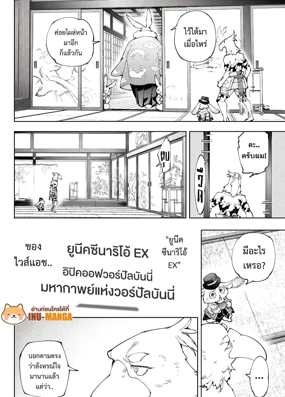 Shangri-La Frontier Chap 217 - Next Chap 218