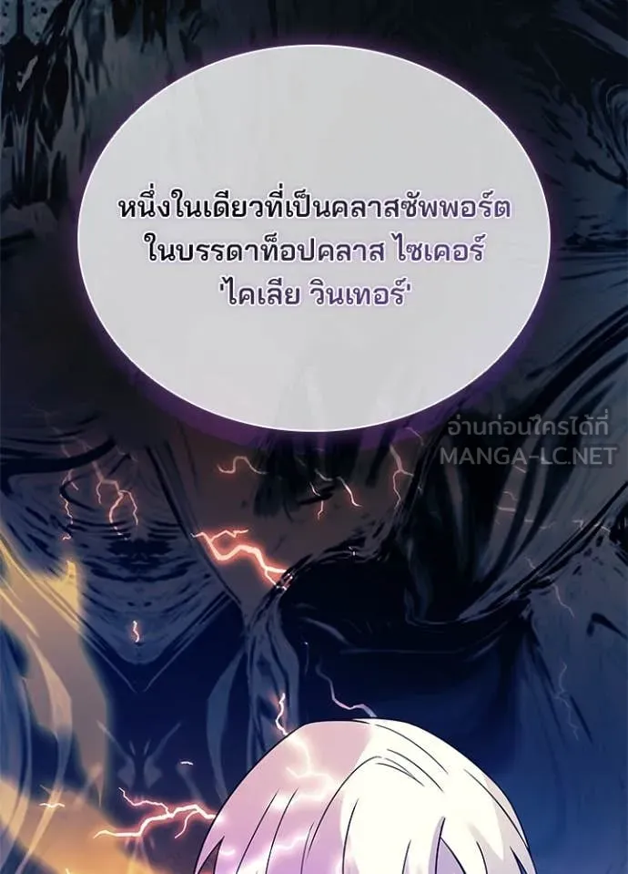 Villain To Kill Chap 194 - Next Chap 195