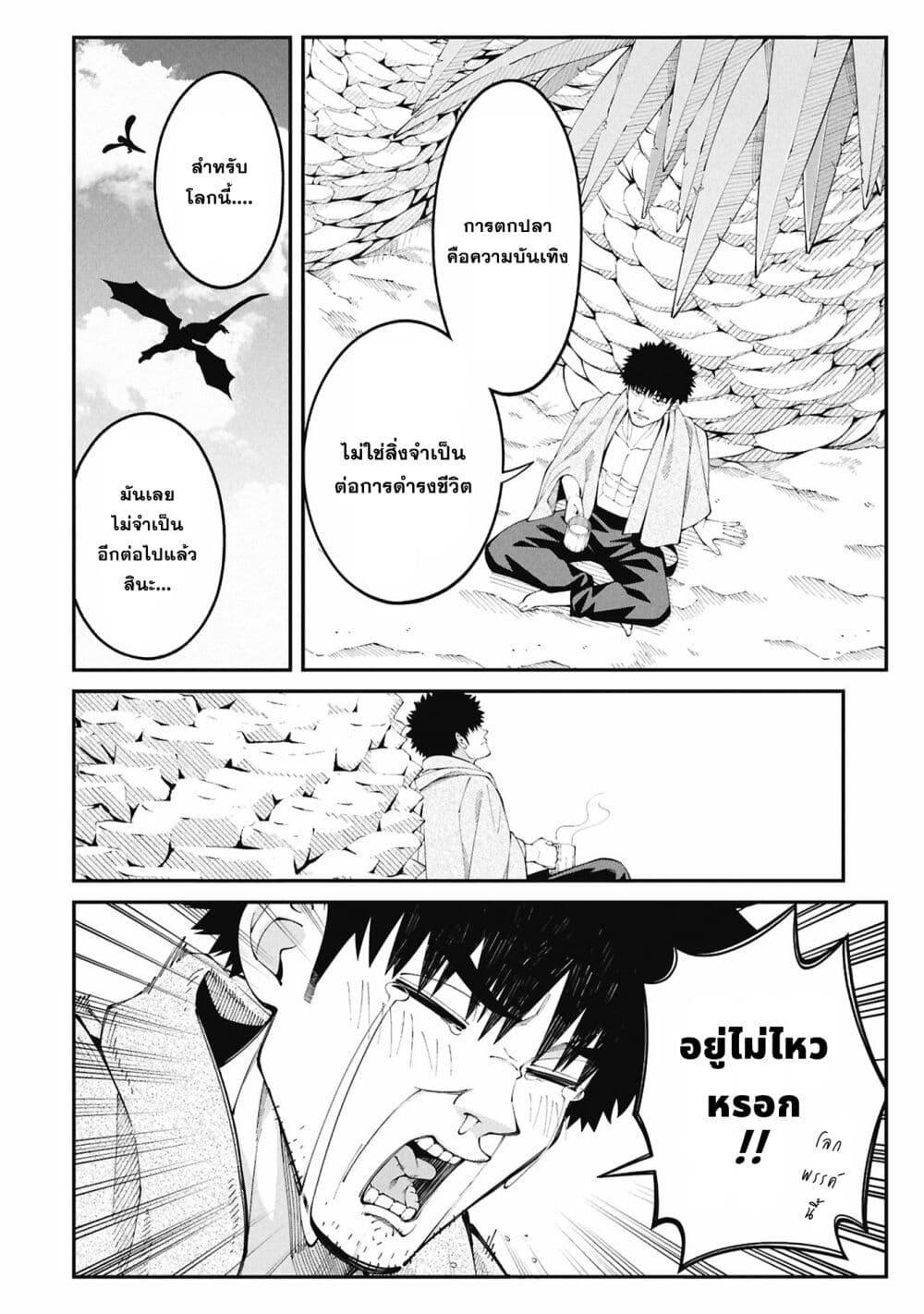 Tsurizao Hitotsu de Isekai Hourou Chap 1 - Next Chap 2