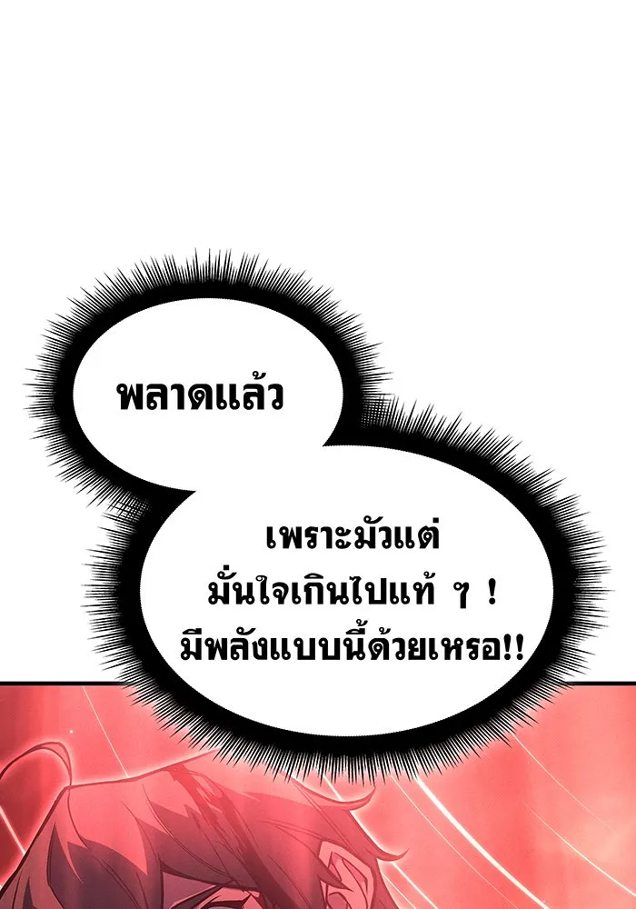 Regressing With the King’s Power – เกิดใหม่พร้อมพลังแห่งราชัน Chap 98 - Next Chap 99