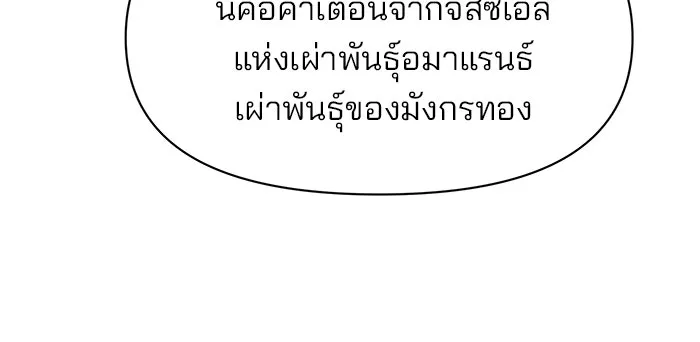 The Academy Is Doomed Chap 90 - Next Chap 91