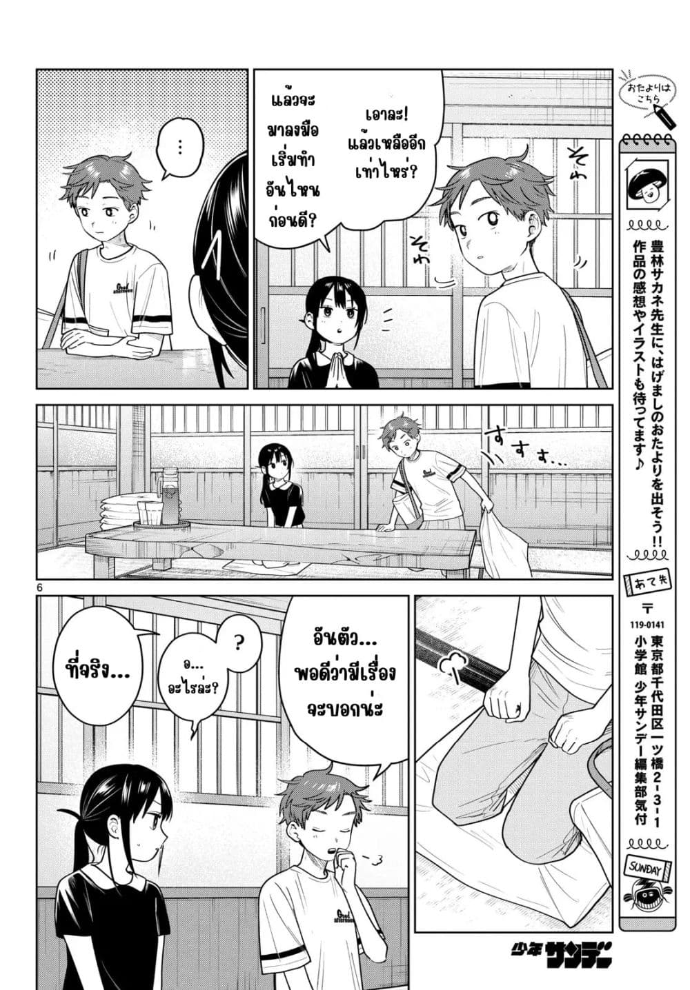 Futari Bus Chap 36 - Next Chap 37