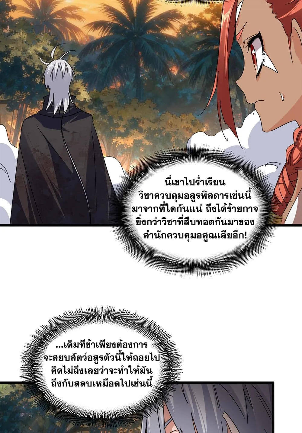 Magic Emperor Chap 843 - Next Chap 844
