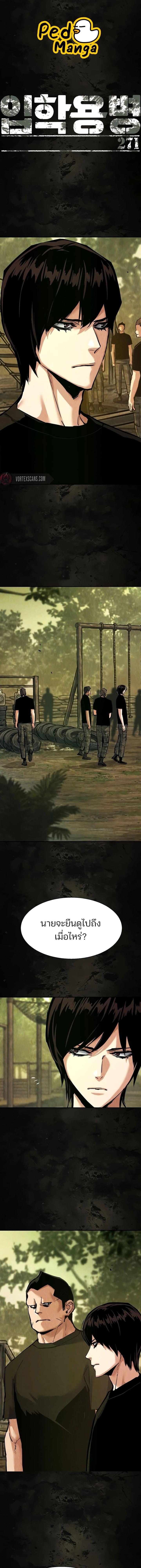 Mercenary Enrollment Chap 271 - Next Chap 272