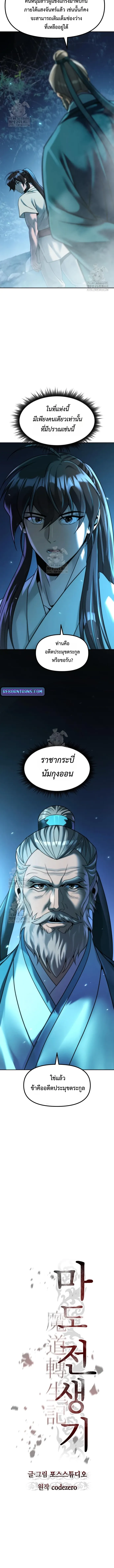 Chronicles of the Demon Faction Chap 142 - Next Chap 143