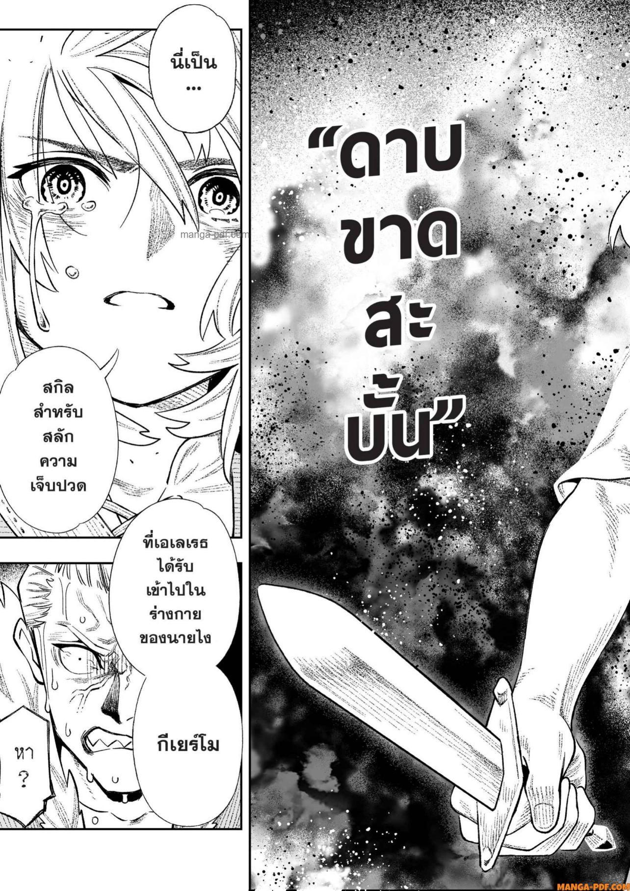 Saijaku na Boku wa “Kabenuke Bugs” de Nariagaru Chap 16 - Next Chap 17