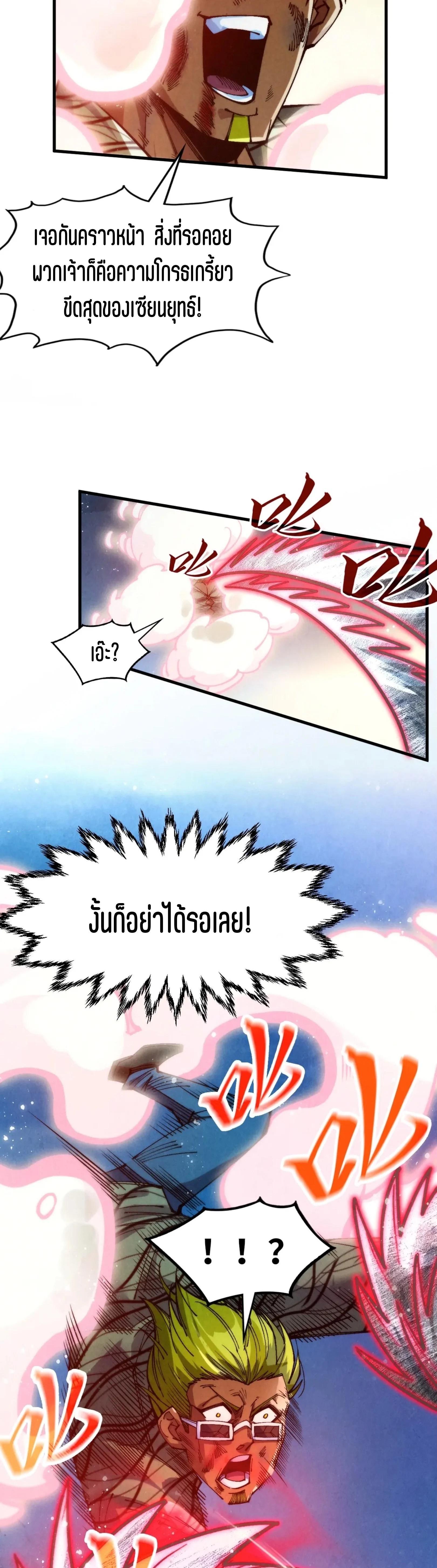 The Eternal Supreme Chap 314 - Next Chap 315