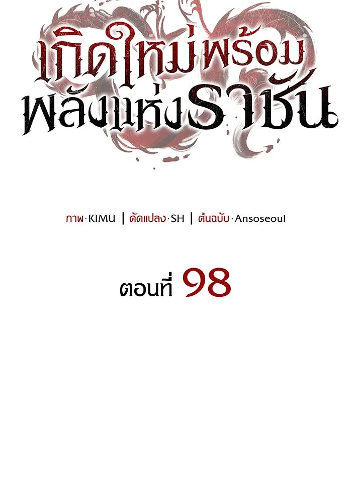Regressing With the King’s Power – เกิดใหม่พร้อมพลังแห่งราชัน Chap 98 - Next Chap 99