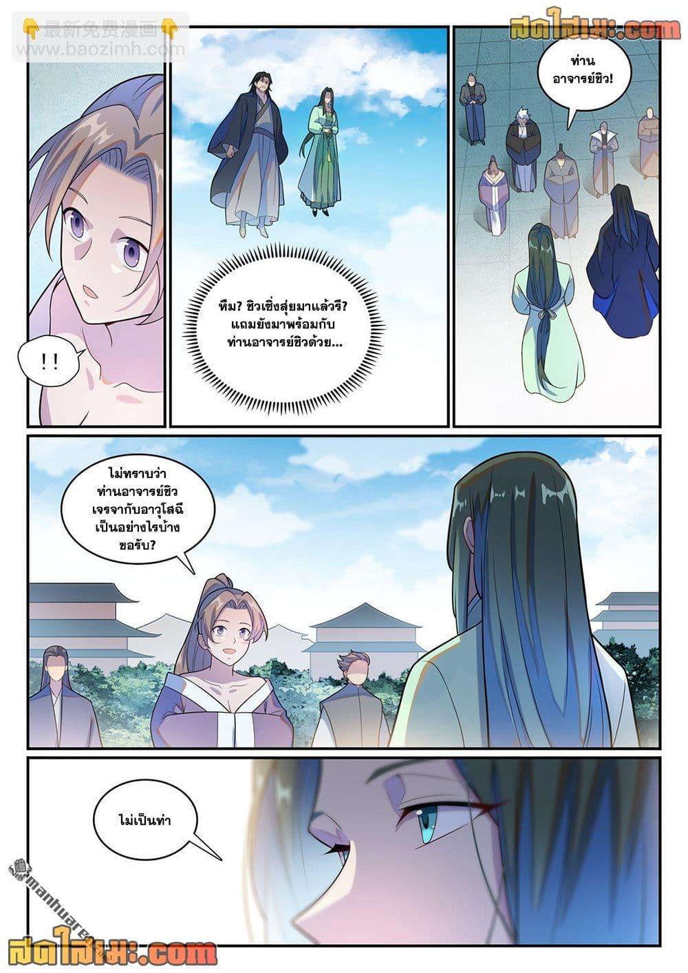 Bailian Chengshen Chap 1143 - Next Chap 1144
