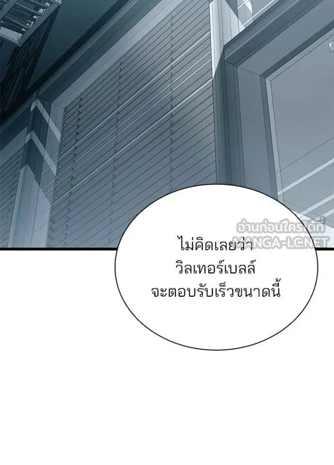 Villain To Kill Chap 227 - Next Chap 228