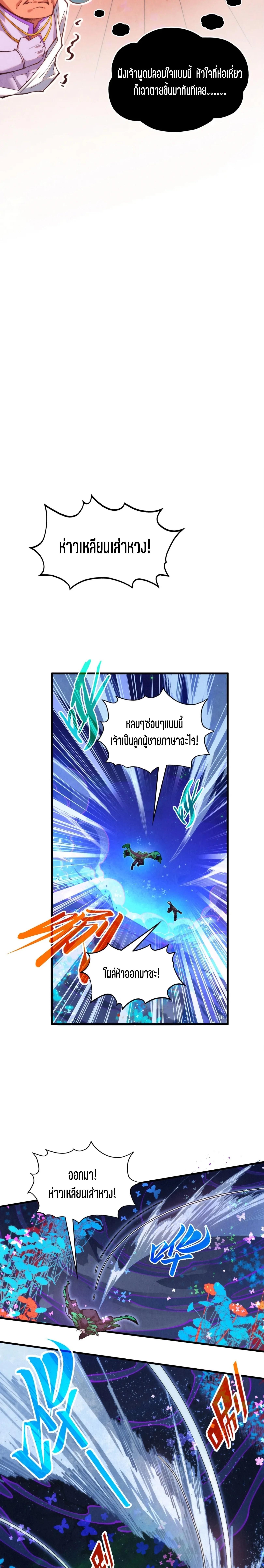 The Eternal Supreme Chap 355 - Next Chap 356