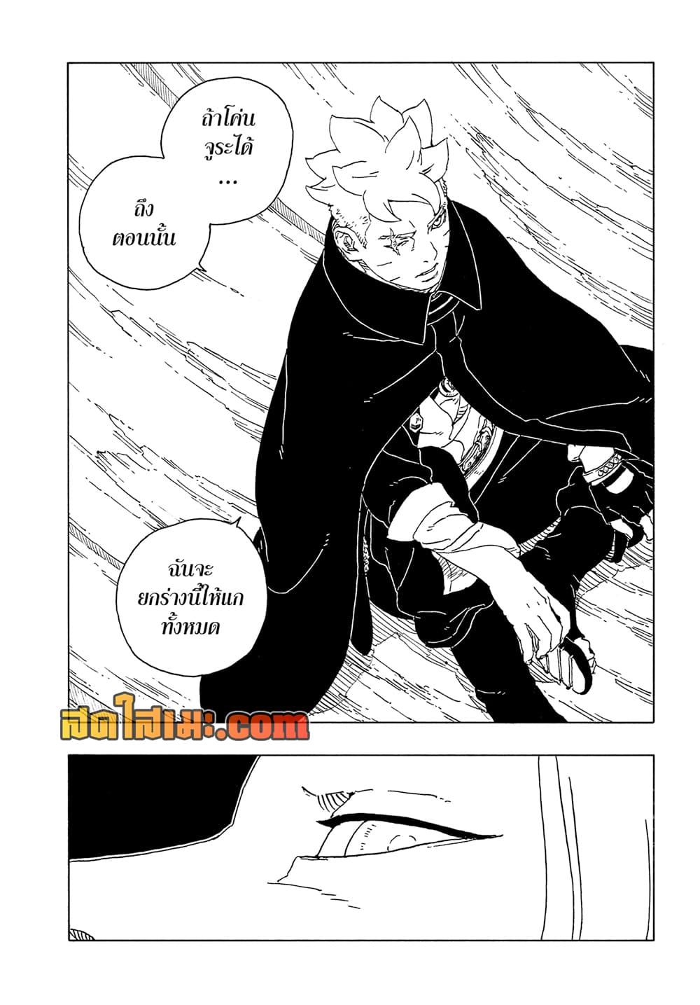 BORUTO - TWO BLUE VORTEX - Chap 25 - Next Chap 26