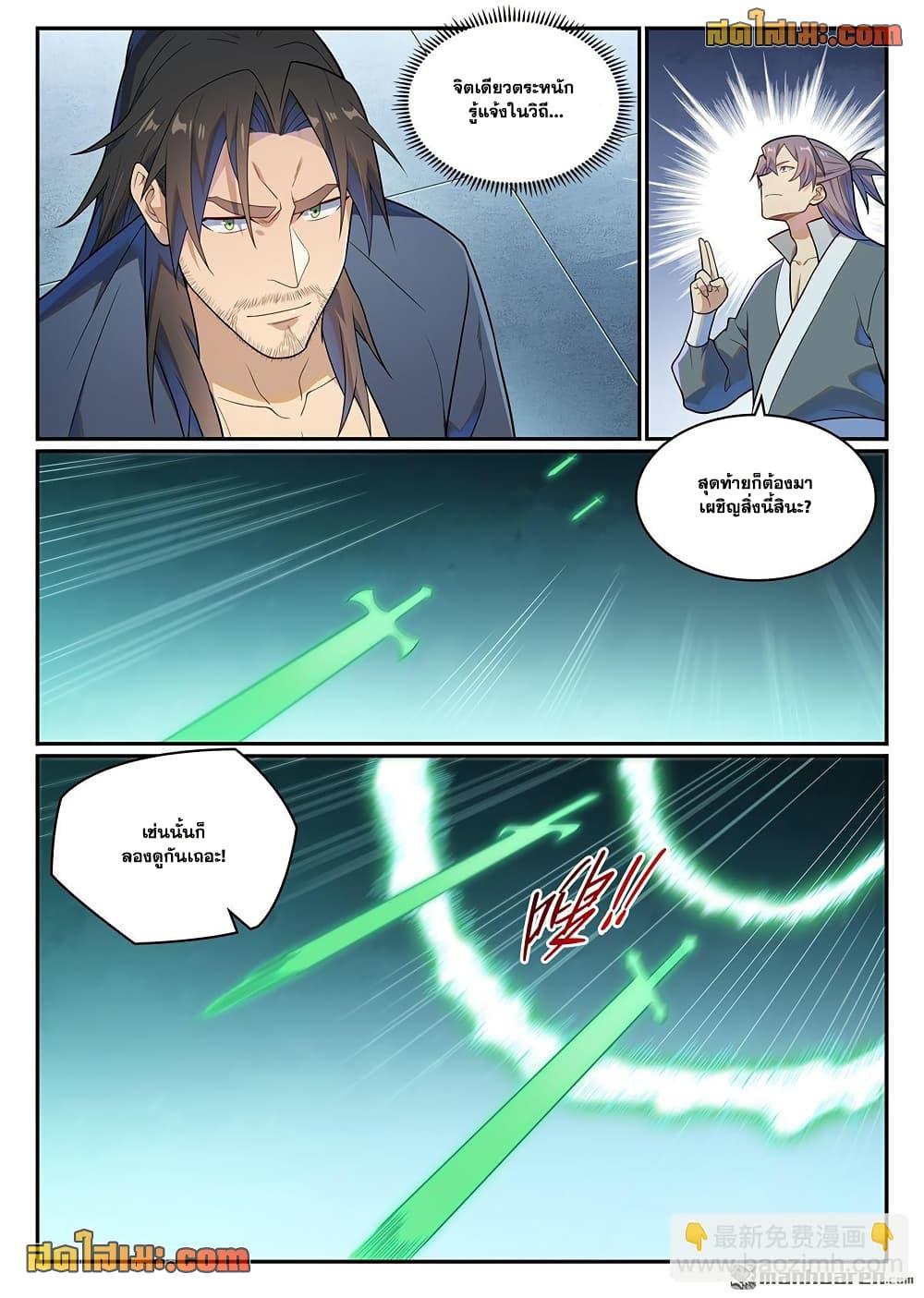 Bailian Chengshen Chap 1145 - Next Chap 1146