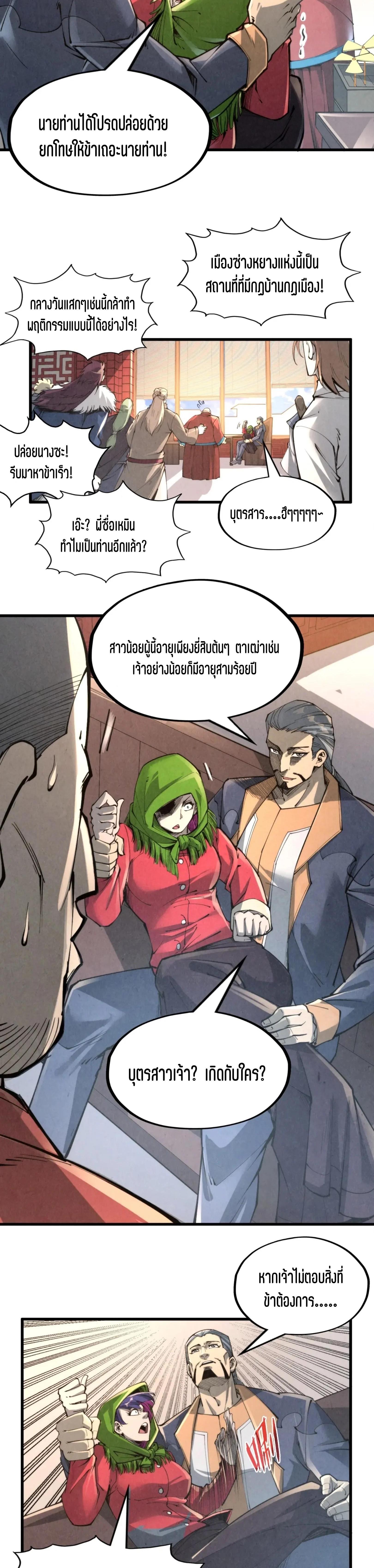 The Eternal Supreme Chap 245 - Next Chap 246