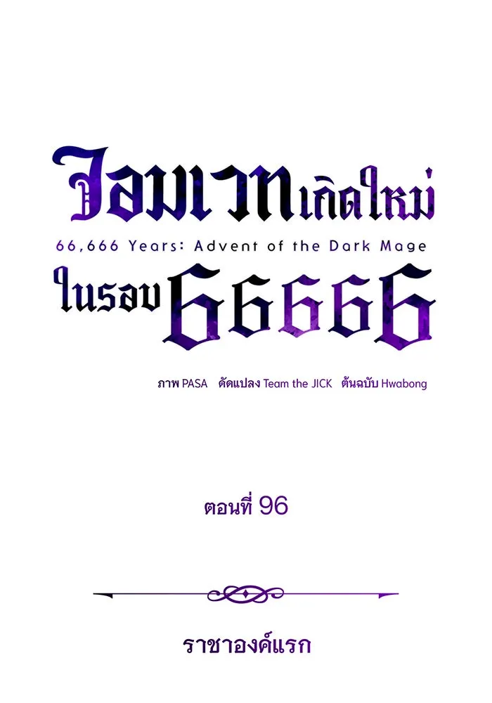 The Dark Magician Transmigrates After 66666 Years – จอมเวทเกิดใหม่ในรอบ 66666 ปี Chap 96 - Next Chap 97