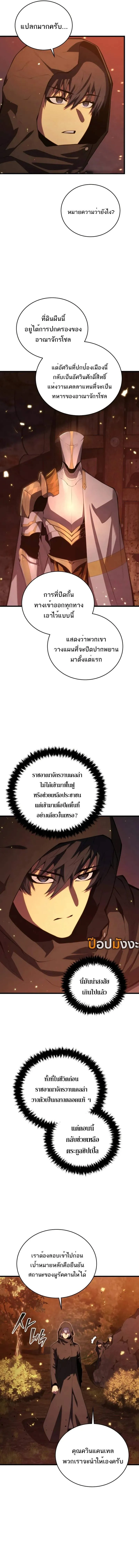 Swordmaster’s Youngest Son Chap 162 - Next Chap 163