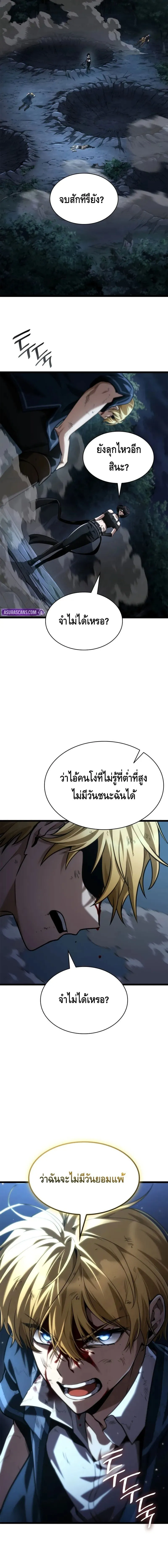 Infinite Mage Chap 138 - Next Chap 139