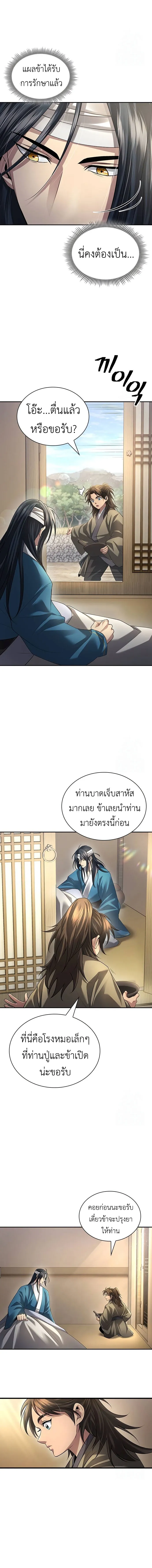 Regression of the Yong Clan Heir Chap 9 - Next Chap 10