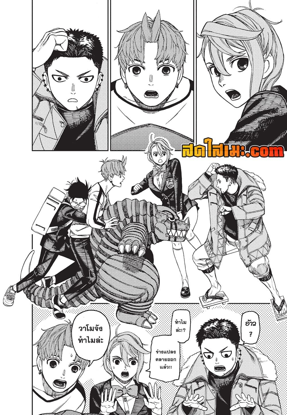 DANDADAN Chap 181 - Next Chap 182