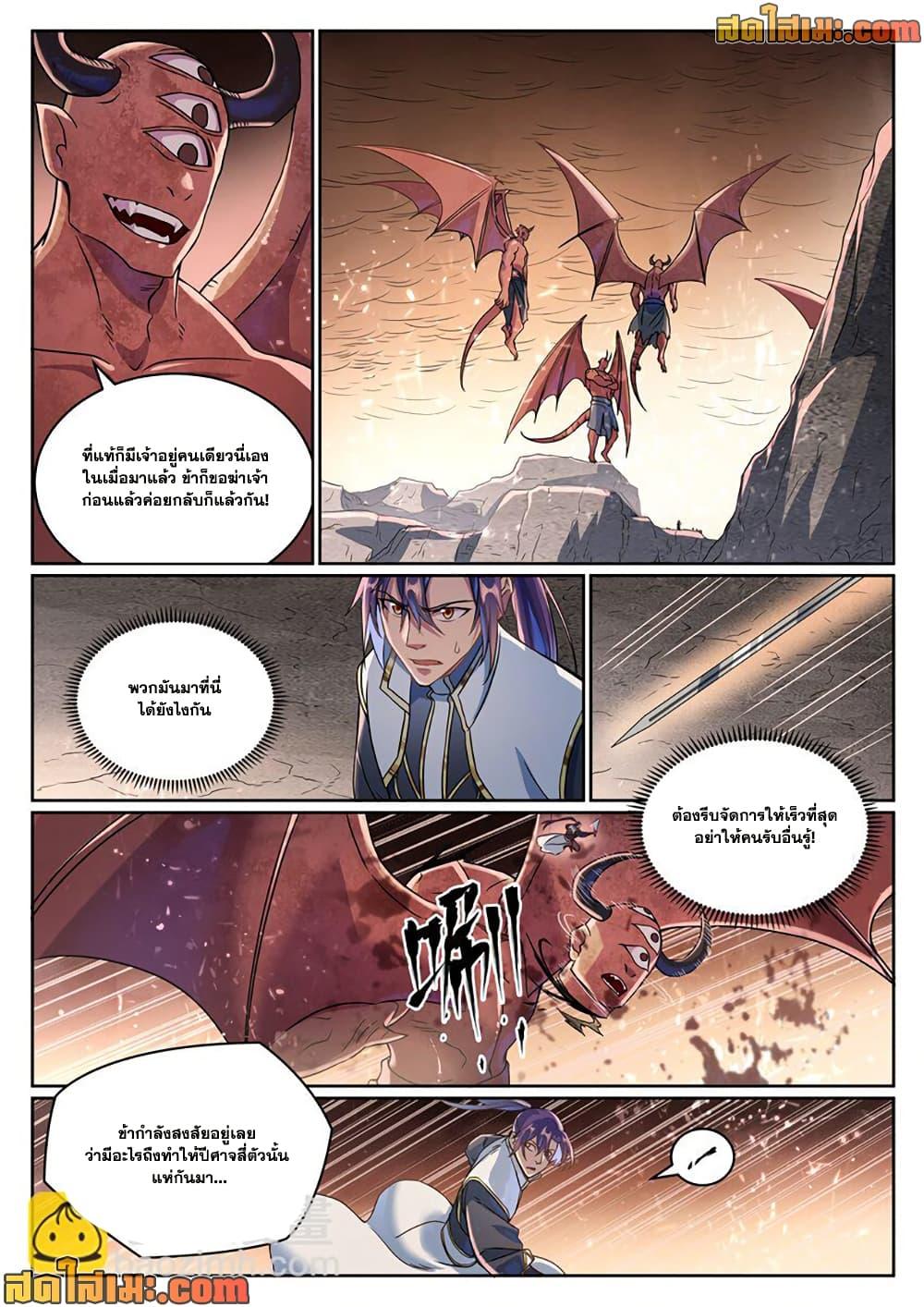 Bailian Chengshen Chap 1042 - Next Chap 1043