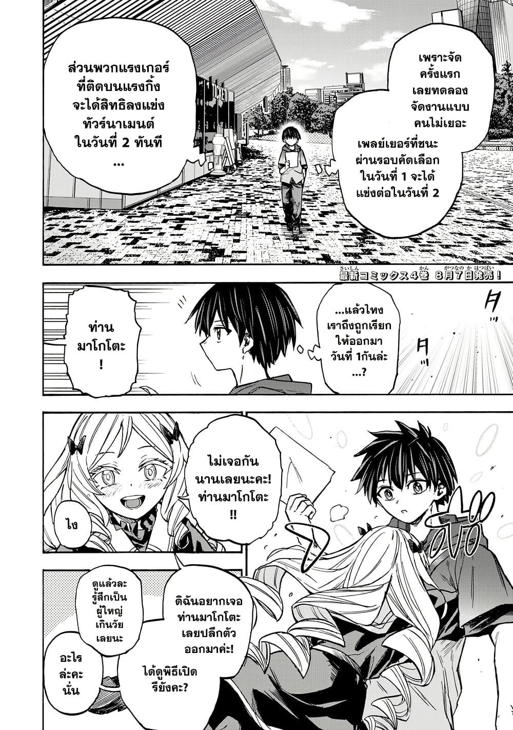 Saikyou de Saisoku no Mugen Level Up Chap 37 - Next Chap 38