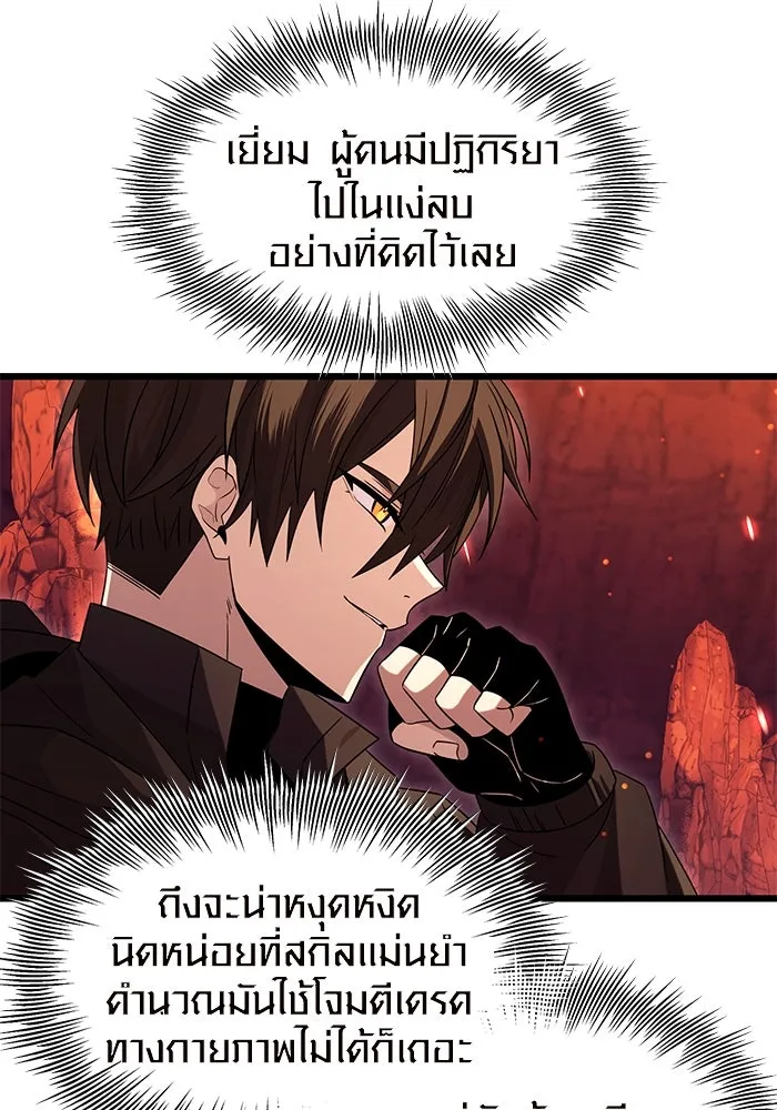 I Obtained a Mythic Item – พลิกชะตาคว้าไอเทมระดับเทพ Chap 77 - Next Chap 78