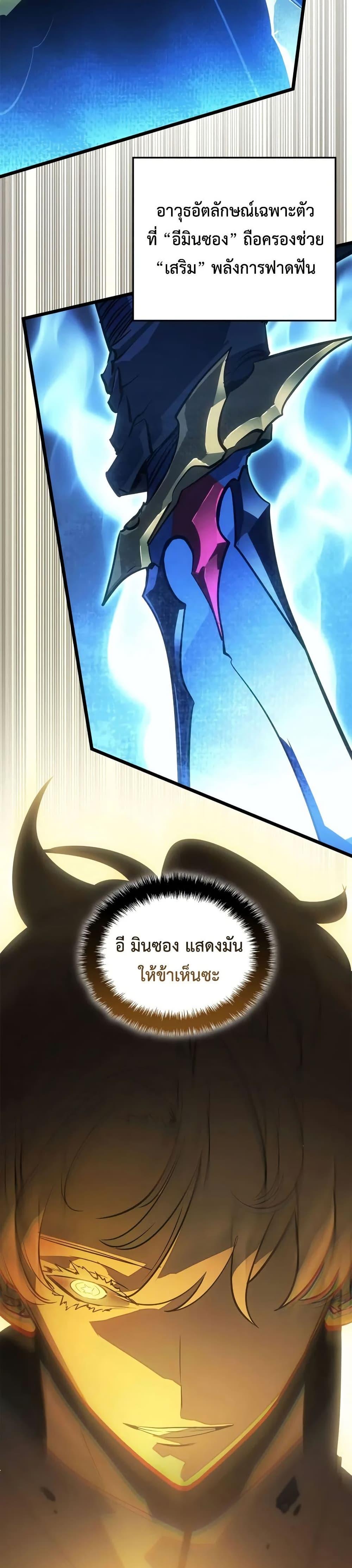 Solo Leveling : Ragnarok Chap 37 - Next Chap 38