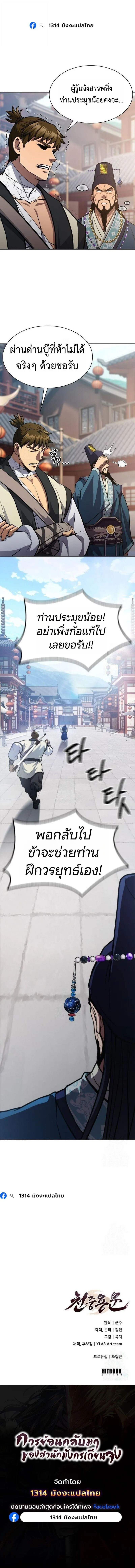 Regression of the Yong Clan Heir Chap 47 - Next Chap 48