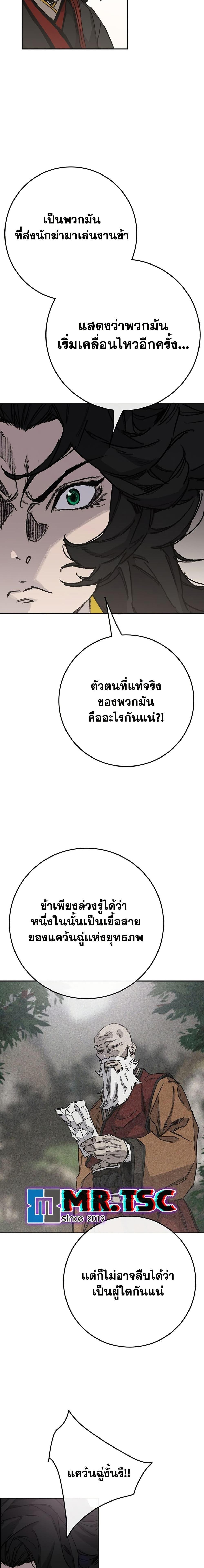 The Undefeatable Swordsman Chap 255 - Next Chap 256