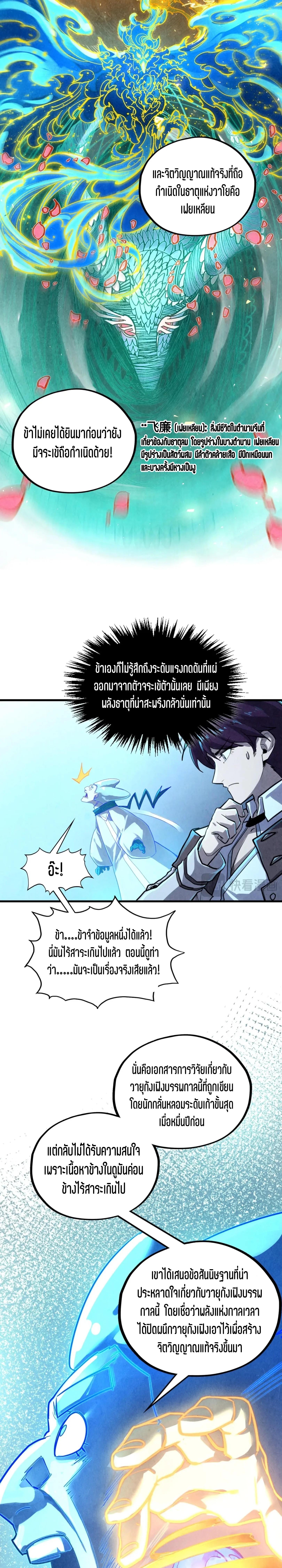 The Eternal Supreme Chap 382 - Next Chap 383