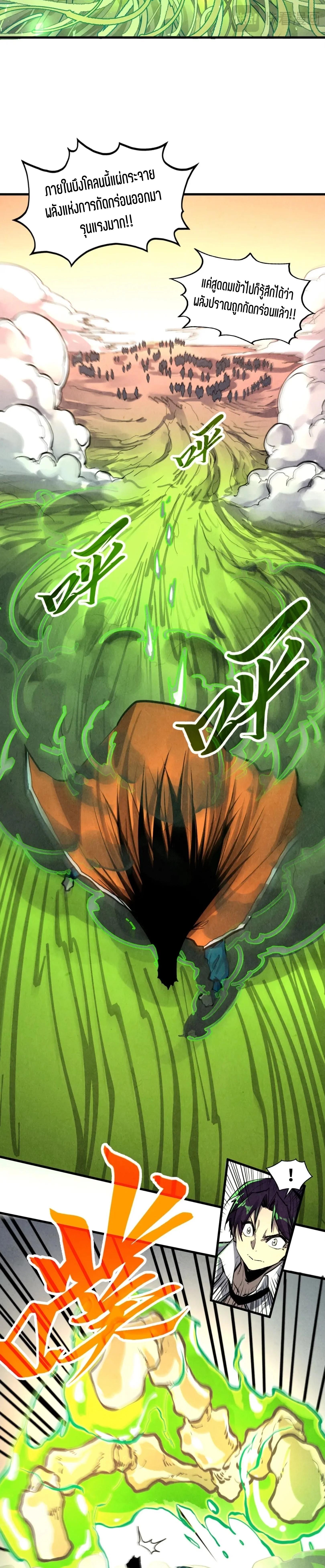 The Eternal Supreme Chap 413 - Next Chap 414