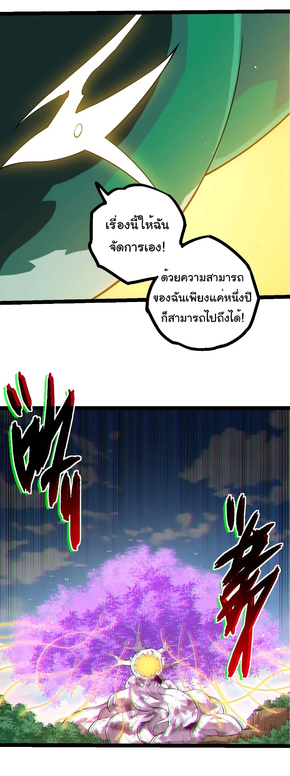 Evolution from the Big Tree Chap 508 - Next Chap 509
