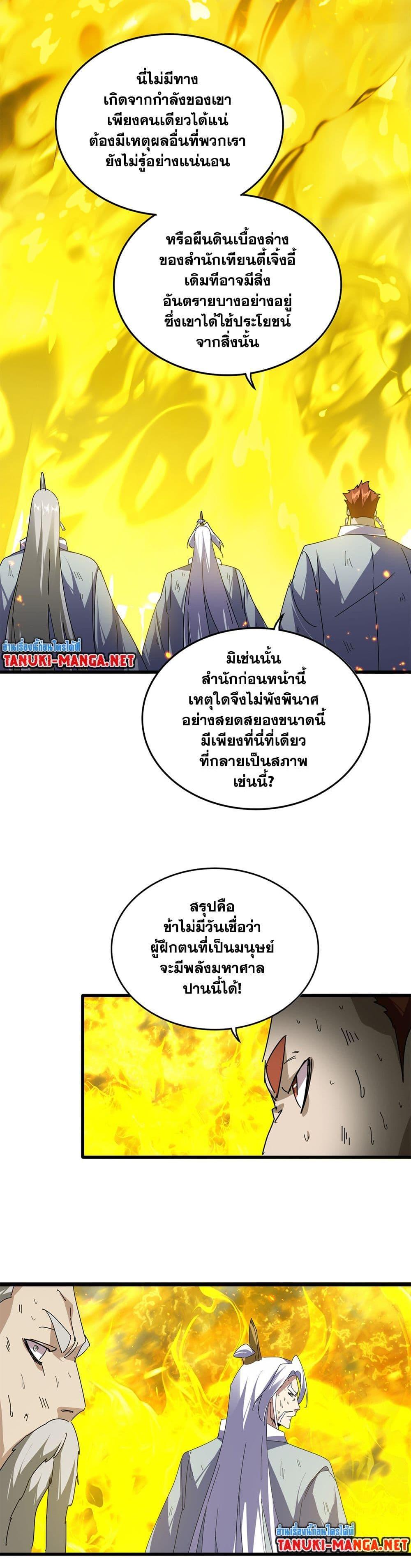 Magic Emperor Chap 871 - Next Chap 872