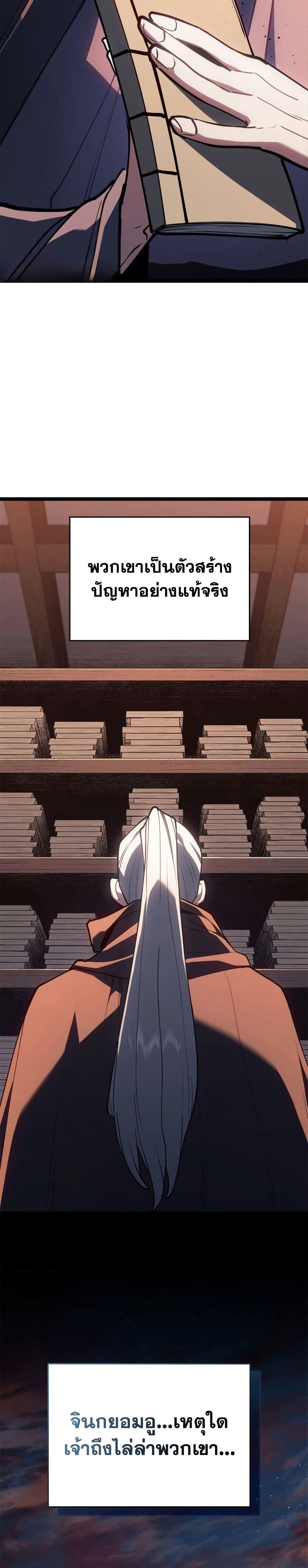 Reaper of the Drifting Moon Chap 113 - Next Chap 114