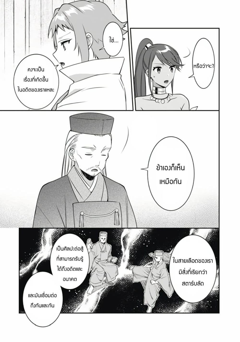 Jimi na Kensei wa Sore Demo Saikyou desu Chap 50 - Next Chap 51
