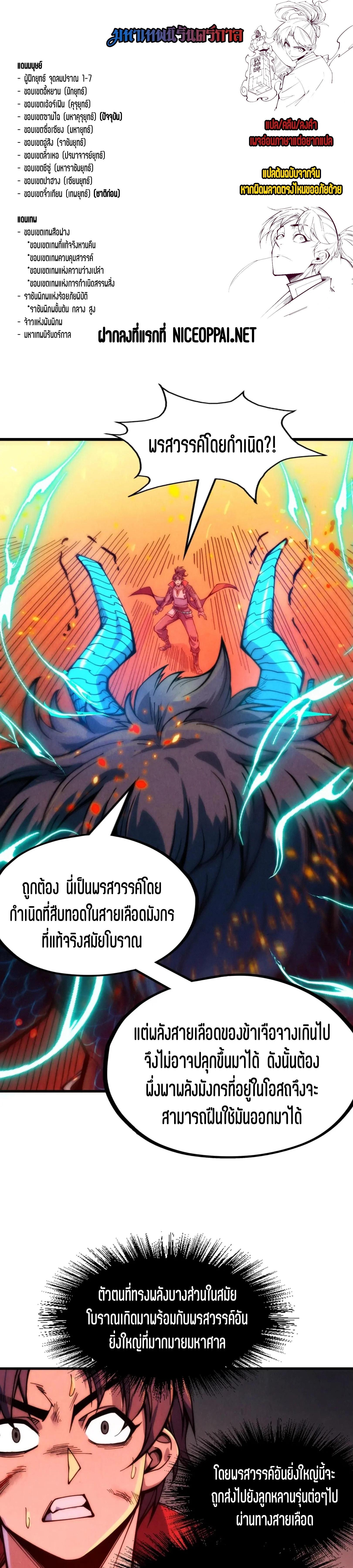 The Eternal Supreme Chap 242 - Next Chap 243