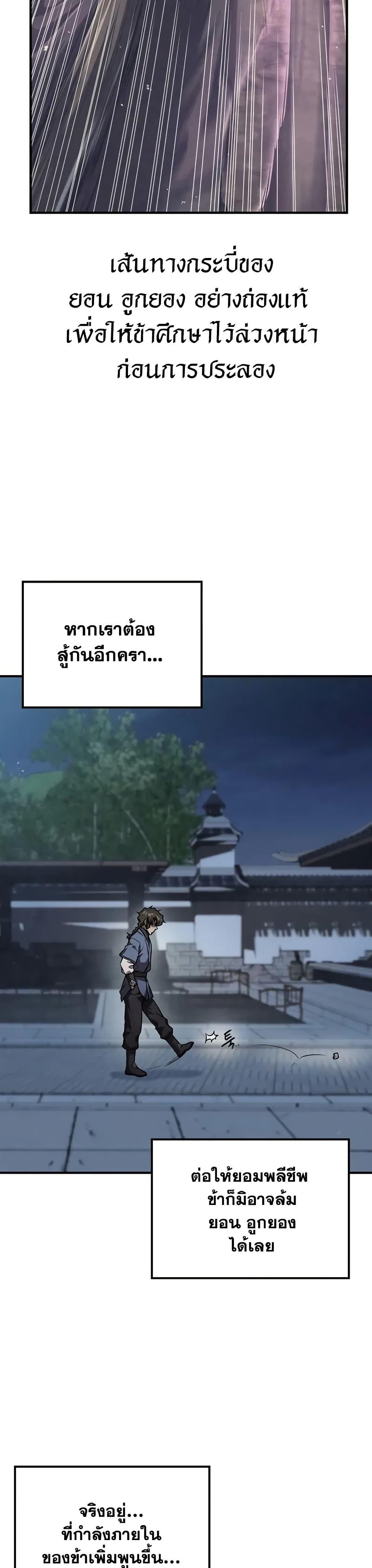 The Demonic Cult Instructor Returns Chap 24 - Next Chap 25