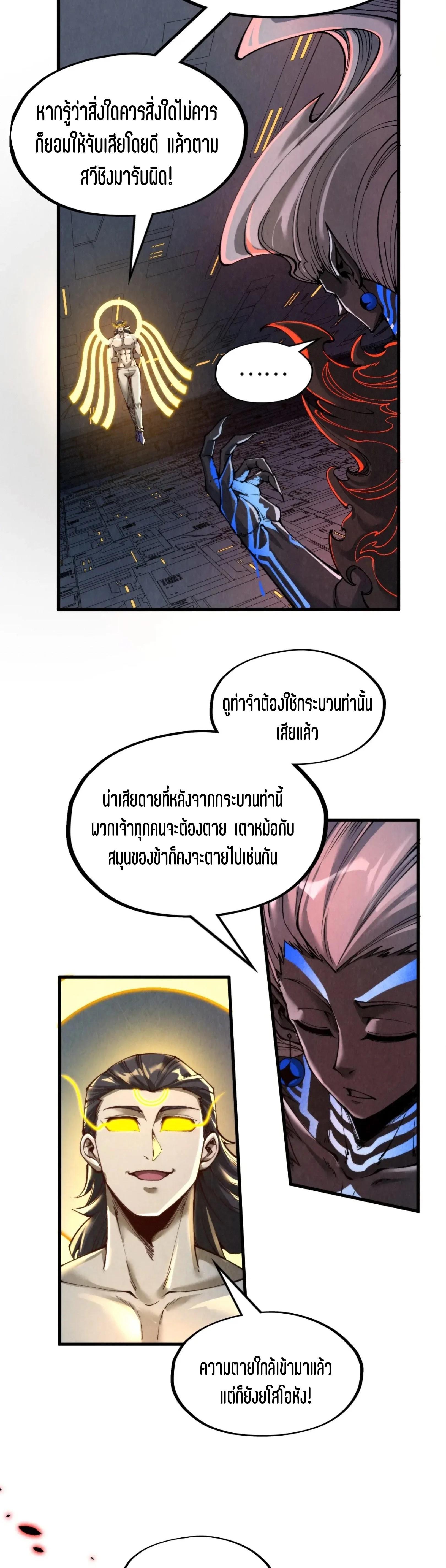 The Eternal Supreme Chap 276 - Next Chap 277