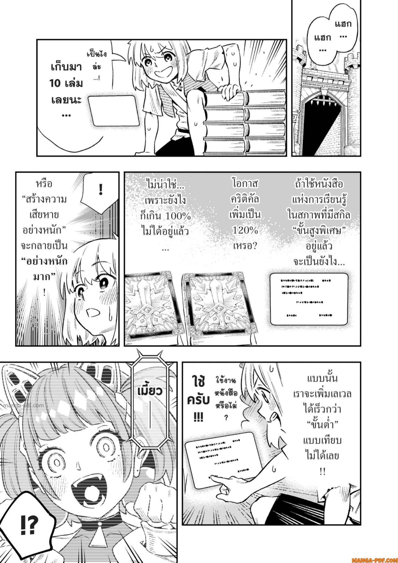 Saijaku na Boku wa “Kabenuke Bugs” de Nariagaru Chap 12 - Next Chap 13