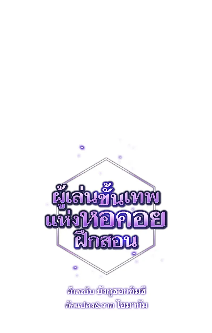 The Tutorial Tower of the Advanced Player – ผู้เล่นขั้นเทพแห่งหอคอยฝึกสอน Chap 25 - Next Chap 26