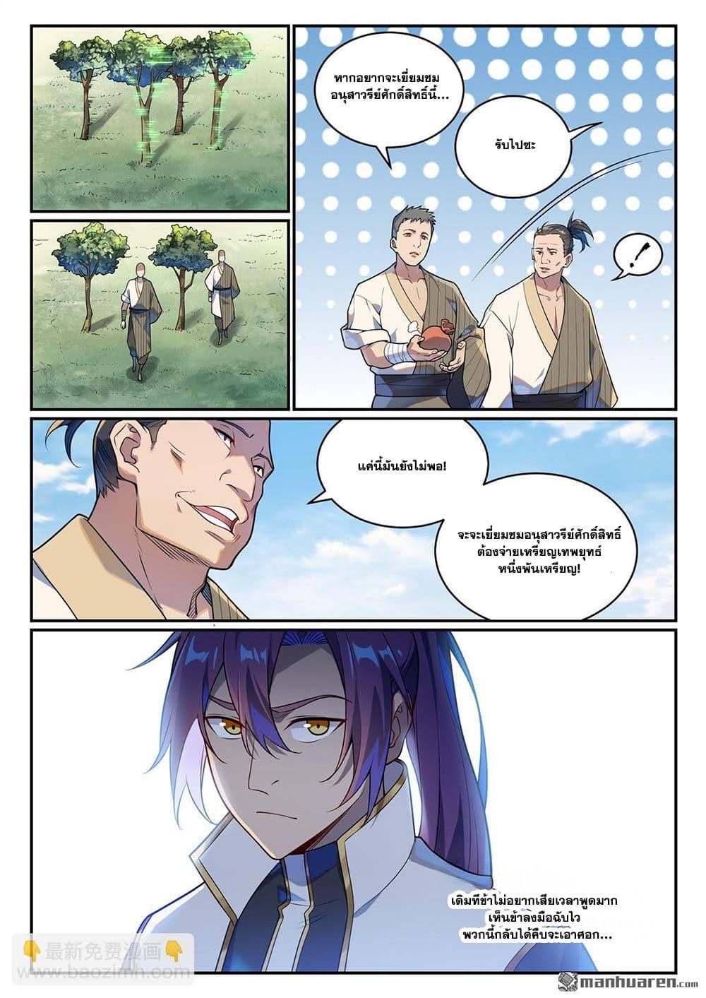 Bailian Chengshen Chap 1083 - Next Chap 1084