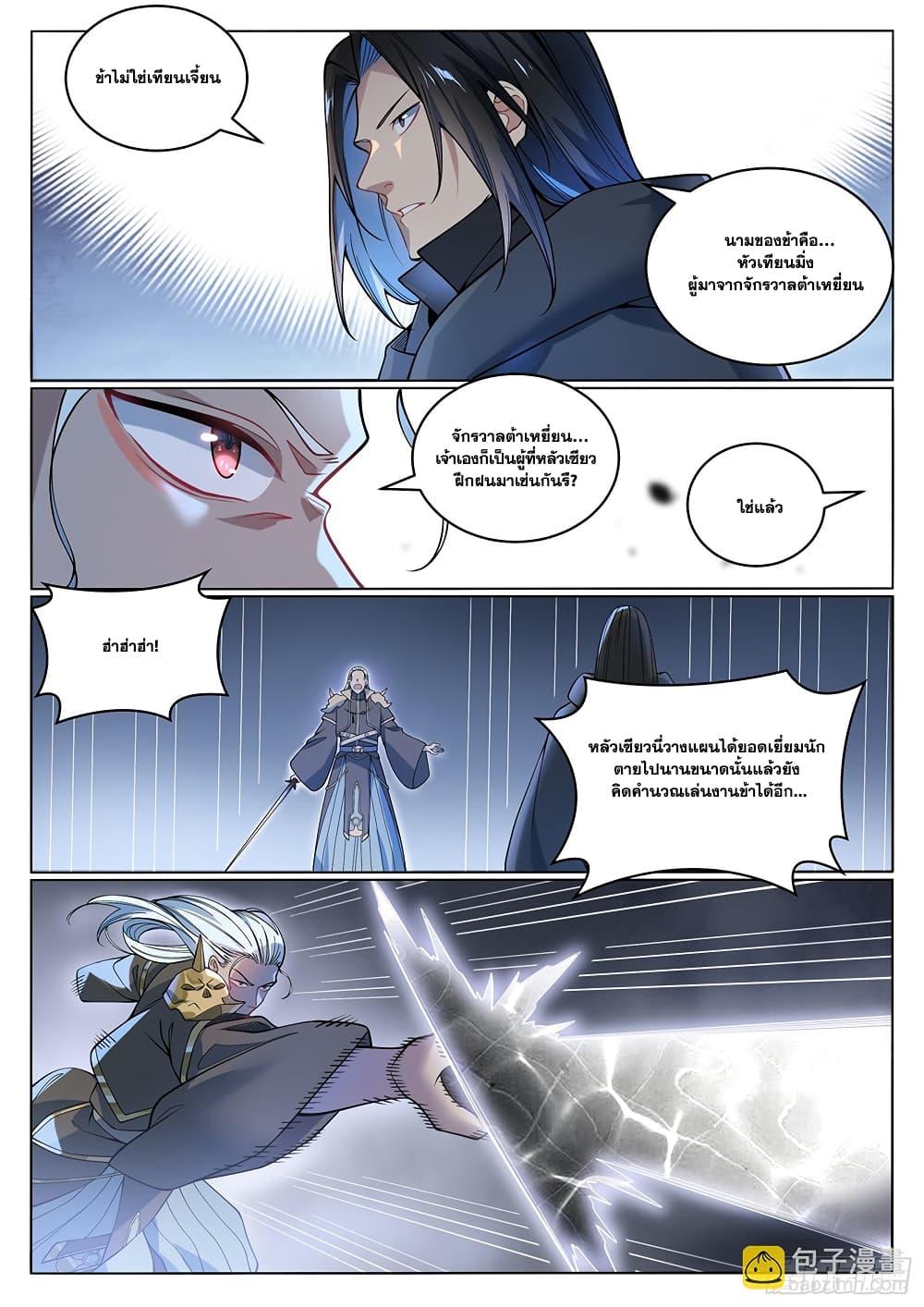 Bailian Chengshen Chap 1066 - Next Chap 1067