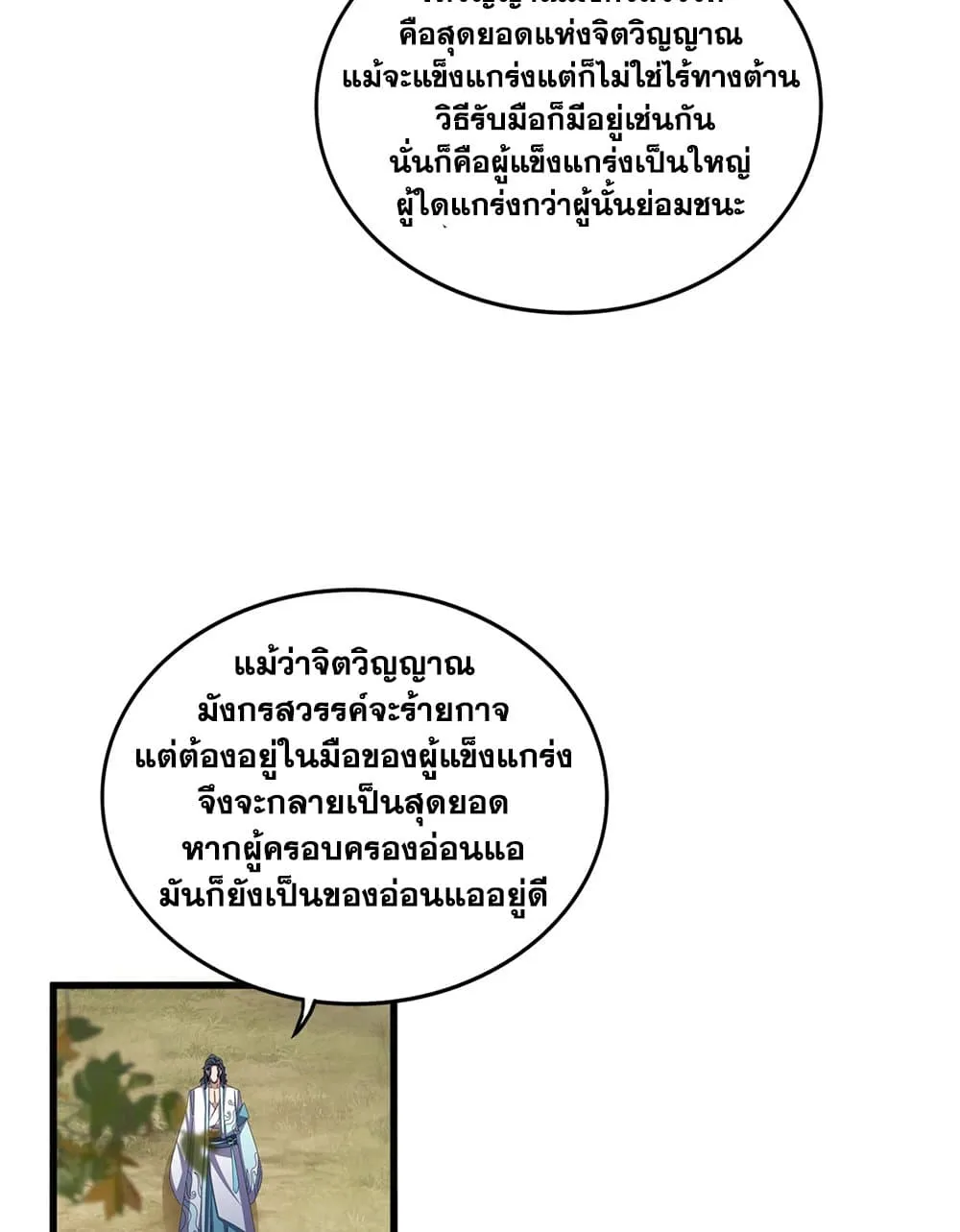 Magic Emperor Chap 711 - Next Chap 712
