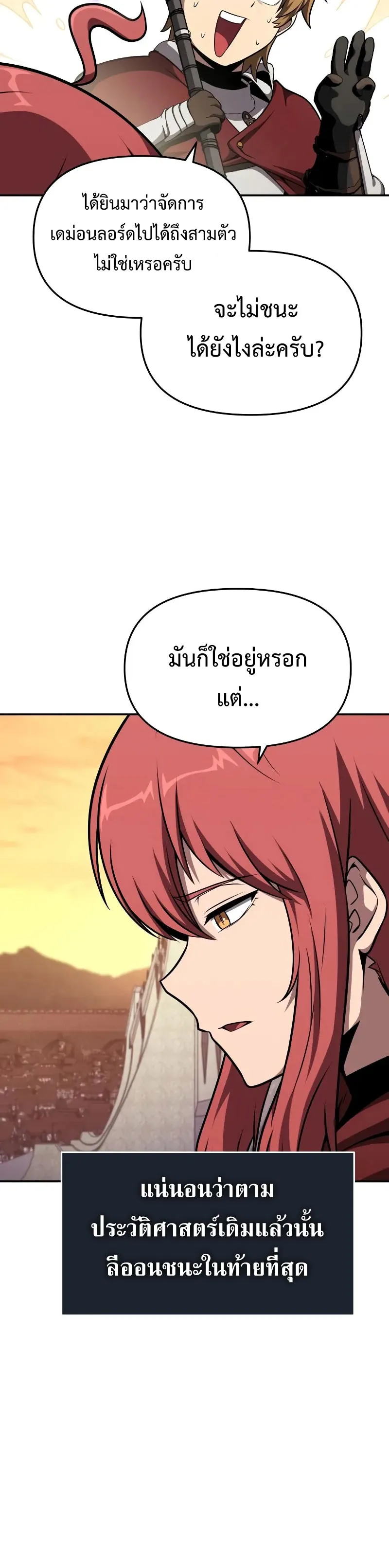 The Knight King Who Returned with a God Chap 104 - Next Chap 105