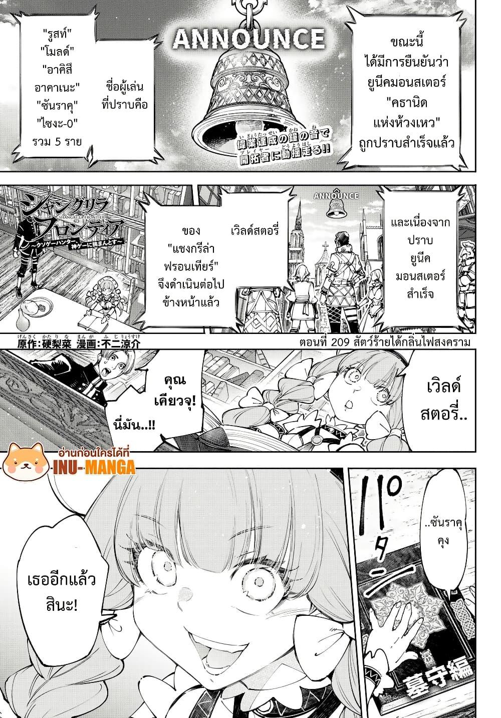 Shangri-La Frontier Chap 209 - Next Chap 210