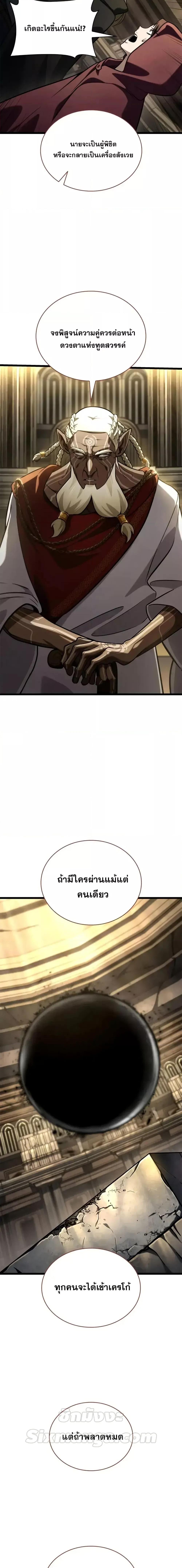 Infinite Mage Chap 119 - Next Chap 120