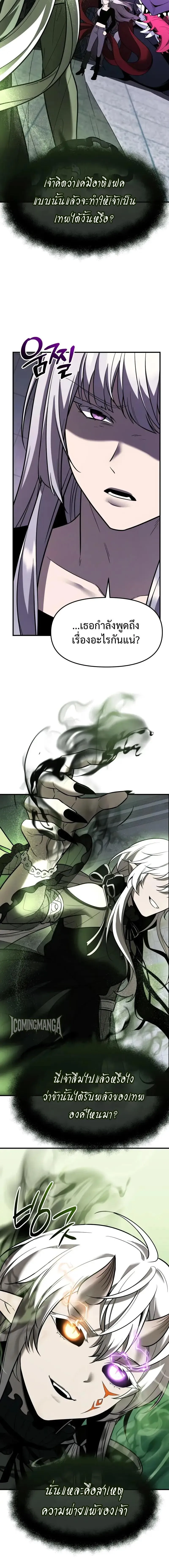 I Obtained a Mythic Item – พลิกชะตาคว้าไอเทมระดับเทพ Chap 151 - Next Chap 152