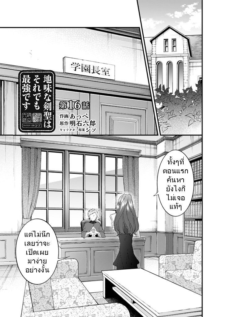 Jimi na Kensei wa Sore Demo Saikyou desu Chap 16 - Next Chap 17