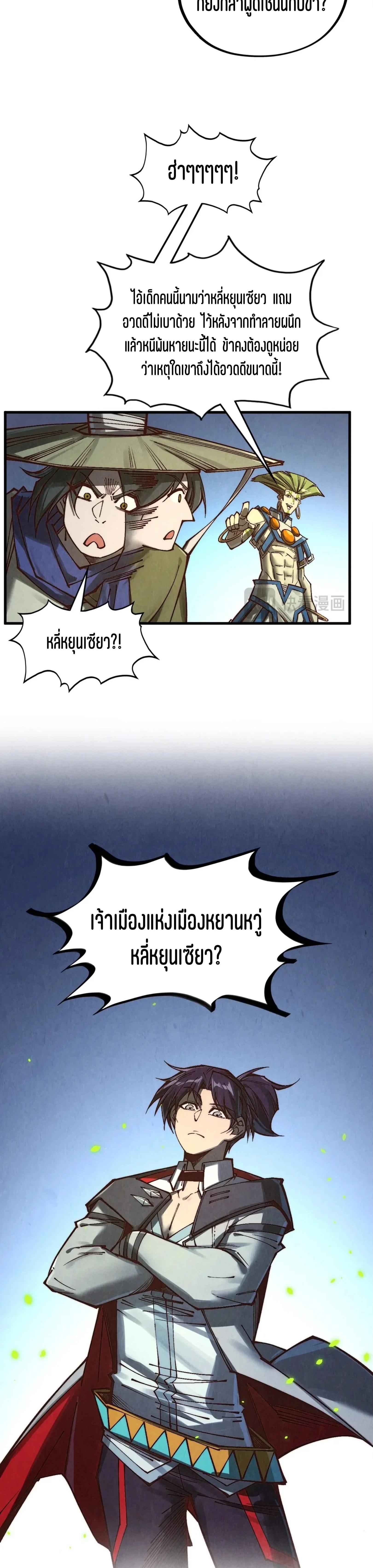 The Eternal Supreme Chap 366 - Next Chap 367